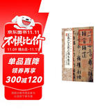 王羲之王献之传本墨迹：附 陆机平复帖 王珣伯远帖