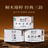 正山堂组合茶叶 武夷山金骏眉 正山小种红茶正源特级150g罐装 年货送礼