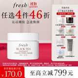 Fresh馥蕾诗红茶凝时焕颜面膜30ml补水护肤品 生日礼物送女友男友