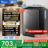 小天鹅（LittleSwan）波轮洗衣机全自动 8公斤 一级能效 除菌螨 家电国家补贴20% 【TB80V26DT】 宿舍租房神器 以旧换新