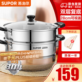 苏泊尔（SUPOR）304不锈钢蒸锅双层加厚复底汤锅带蒸笼燃气电磁炉通用 【双层加厚】旗舰款 28cm