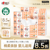 心相印婴儿抽纸 3层110抽*15包加大M码（母婴可用 宝宝纸巾 整箱销售）