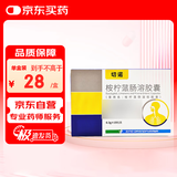 [切诺] 桉柠蒎肠溶胶囊0.3g*15粒/盒 家庭YAO常备