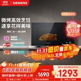 西门子（SIEMENS）【微烤一体】台式微波炉 8种自动烹饪程序 易清洁 25L 国家补贴FE053LMB2W