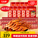 王小卤精品香辣鸭舌温州特产休闲零食卤味鸭货鸭肉熟食独立包装48g*9
