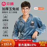 芬腾 睡衣男士冬季珊瑚绒加厚秋冬新品长袖长裤开衫保暖家居服套装 兰色 3XL
