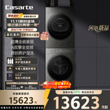 卡萨帝（Casarte）揽光套装原石 10公斤洗烘套装 滚筒懒人洗衣机+双擎热泵烘干机洗烘套装 原创养护湿洗 10BHD+10GHD