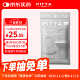 PITTA MASK 防花粉灰尘口罩 浅灰色3枚/袋 成人标准码 可清洗使用