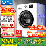 威力（WEILI）滚筒洗衣机全自动 10KG变频一级 超薄机身 15分钟快洗 以旧换新送装一体XQG100-1016DPX国家补贴