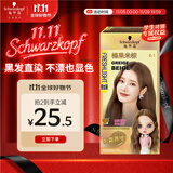 施华蔻（Schwarzkopf）斐丝丽黑发直染染发霜6-1榛果米棕 染发剂染发膏潮流色 免漂彩染