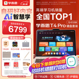 学而思学习机T4 Pro键盘套装【2025新款】新课标新考法超大内存学习平板电脑全学段13.2英寸 12+512GB