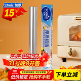优奥 加厚铝箔锡纸15米【30cm*13微米】空气炸锅纸烤箱纸烧烤锡箔纸