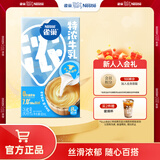 雀巢特浓牛乳胶囊 丝滑浓郁 随心百搭 0蔗糖添加 10ml*8颗*1盒装 效期26年4月