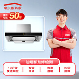 京东家电维修保养 油烟机上门维修服务（可抵50元维修费）