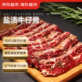 京东超市海外直采 盐渍牛仔骨净重800g(10-12片) 轻盐版 自营牛肉烧烤