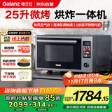 格兰仕（Galanz）变频微烤空气炸一体  25升900瓦不锈钢内胆省电 超清彩屏 无油低脂大功率 G90F25YeSXLV-AU(G0)