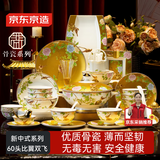 京东京造 碗盘餐具整套 乔迁瓷器碟套装家用骨瓷【礼盒】比翼双飞 60头