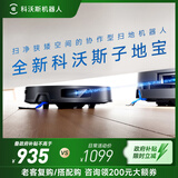 科沃斯子地宝子母双机协同防缠绕全自动扫地机器人【适配于X8\X9\T80系列产品】