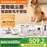 苏泊尔（SUPOR）宠物吸毛器 剃毛器家用 吸尘器猫毛专用 床地两用 大吸力猫狗多功能理毛器吸毛梳电推剪剃脚毛器 白色