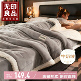 无印良品三层加厚毛毯冬季保暖法兰绒毯子空调毯沙发盖毯 200*230cm