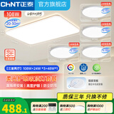 正泰（CHNT）led全光谱室内吸顶灯客厅卧室主灯高显色护眼书房灯三防阳台灯 【三室两厅】白雪PLUS套餐