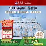 富安娜家纺纯棉床上四件套全棉床单被套双人加大床品套件1.8米床家居馆