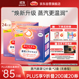 花王（KAO）【老爸抽检】美舒律蒸汽眼罩/热敷贴 (无香型)12片装*2缓解眼疲劳