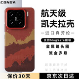 CONGA适用小米15pro手机壳凯夫拉芳纶纤维保护套全包超薄硬壳防摔散热彩虹色磁吸细金属圈火