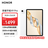 荣耀平板X9 Pro 11.5英寸平板电脑 120Hz护眼全面屏 8300mAh超大电池8+256GB玉龙雪