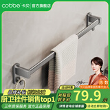 卡贝（cobbe）枪灰浴室毛巾杆免打孔太空铝卫生间置物架单杆双杆浴巾架收纳架 枪灰-单杆毛巾杆-100CM