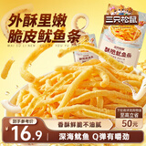 三只松鼠酥脆鱿鱼条100g(20g*5包) 烤鱿鱼丝办公室休闲解馋零食独立包装