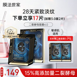 膜法世家二裂酵母面膜15片【4.0加强版】淡纹抗皱紧致补水保湿