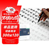 华夏万卷字帖 特制书法专用纸：灵飞经 宣纸作品描红（附彩色墨迹作品及毛毡）