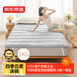 京东京造四季云柔床褥 100%原生羽丝绒 A类床垫褥子榻榻米1.8x2m 清雅灰