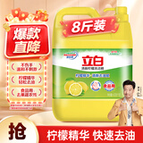立白洗洁精清新柠檬4.028kg 强效去油 A类食品用餐馆酒店大桶随机发货