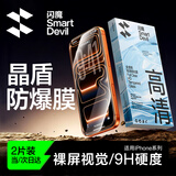 闪魔适用苹果17pro钢化膜iphone17pro手机膜通用高清抗指纹无黑边透明视窗防爆防摔非全屏贴膜