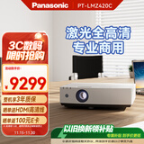 松下（Panasonic）PT-LMZ420C激光投影仪 家用办公会议室专用高亮白天培训教学商务机（全高清WUXGA 4500流明）