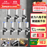 九牧（JOMOO）角阀黄铜加厚陶瓷阀芯八字阀三角阀冷热水角阀马桶角阀水阀 【升级手轮】4冷3热角阀套餐