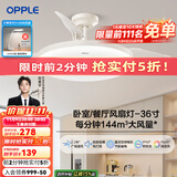 欧普（OPPLE）客厅风扇灯吊扇灯隐形卧室餐厅吊灯高显色调光大风量静音吊扇 性价比首选【36寸24瓦白光】遥控调光调风