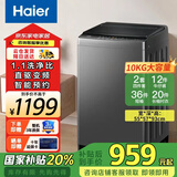 海尔波轮洗衣机全自动一级能效直驱变频双动力大神童超薄除菌除螨10公斤家用洗衣机国家补贴 海尔统帅 【海尔】10公斤直驱变频+1.1洗净比旋瀑洗 波轮