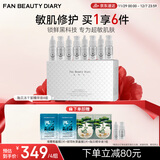 FAN BEAUTY DIARY范冰冰同款贻贝安瓶冻干精华液组合4组 舒缓修护紧致