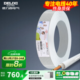 德力西（DELIXI） 电线二芯护套线软线1.5二芯2.5平方电线RVV铜芯国标铜线 RVV 3芯*4平方(50米)