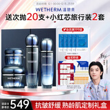 温碧泉套装紧致抗皱舒缓芯生水乳霜眼霜礼盒护肤化妆品节日礼物送女生