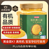 京东京造有机黄小米3.6斤（米油醇厚杂粮小黄米儿童孕妇粥米黄金苗K1）