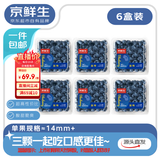 京鲜生 当季云南蓝莓 6盒中果14mm+ 125g/盒 生鲜水果 源头直发 包邮