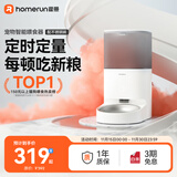 霍曼（Homerun）Real智能自动喂食器猫粮狗粮定时猫咪自动投食机（不锈钢碗）