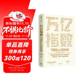 万亿指数 指数基金和ETF 指数投资的历史与未来 指数投资发展史 金融创新史 指数投资3.0 罗宾 威格斯沃思 银行螺丝钉著 指数基金投资指南