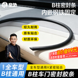 皇驰汽车B柱密封条车门缝加装防风防尘胶条全车降噪加厚款装饰条通用
