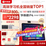 学而思学习机P4【2025新款】AI学习机性价比优选 学习平板电脑 启蒙小学初中高中12.1英寸 6+128GB