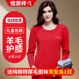 恒源祥羊毛保暖内衣男女加绒加厚双层加长护膝贴片加大码套装高端礼盒装 EMD1532女-大红 XL /175